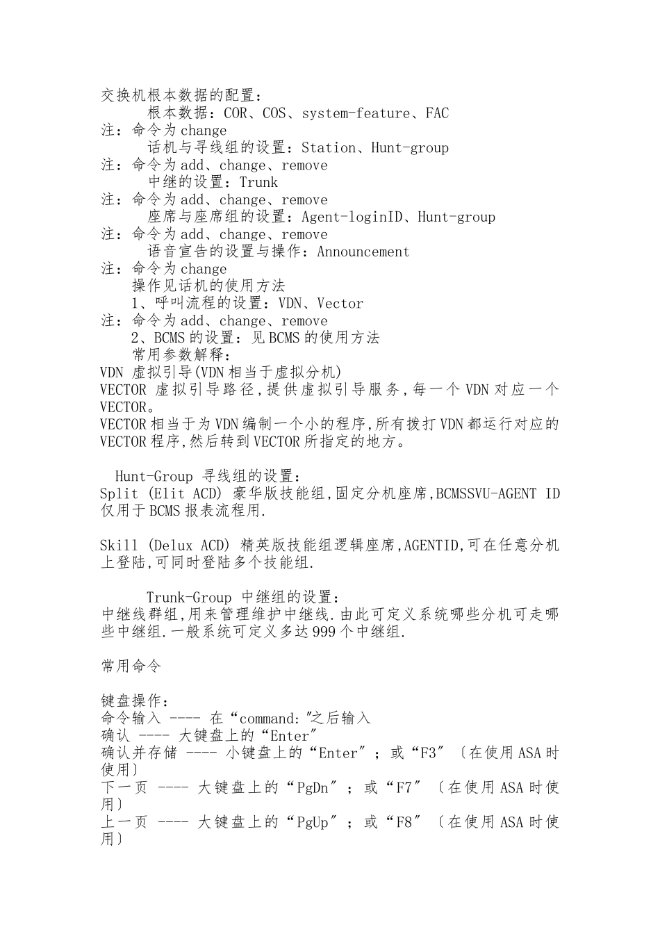 AVAYA-CM命令中文解释_第1页