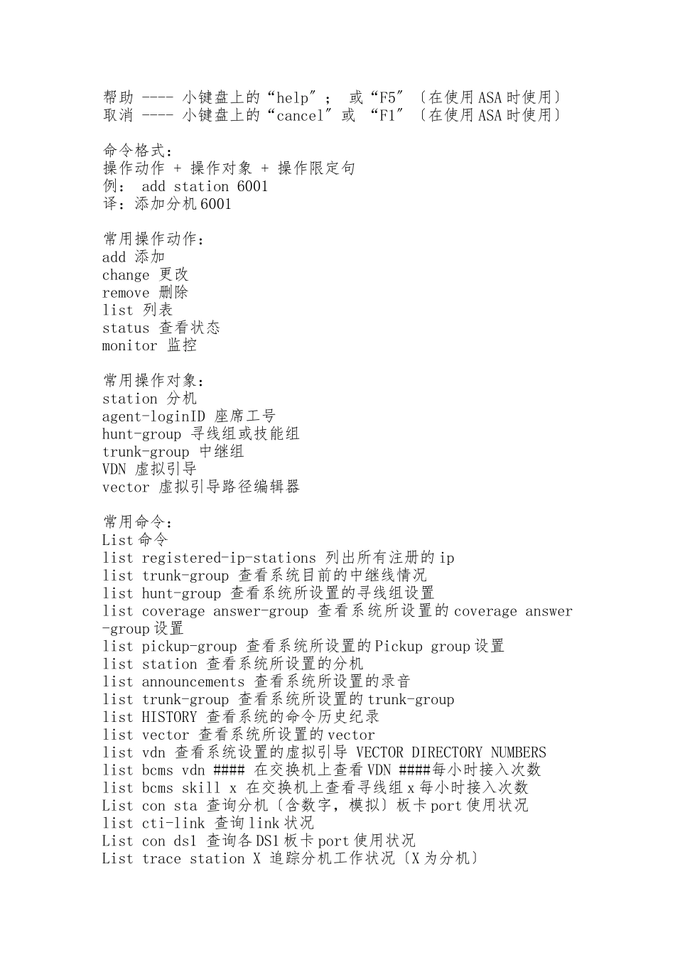 AVAYA-CM命令中文解释_第2页