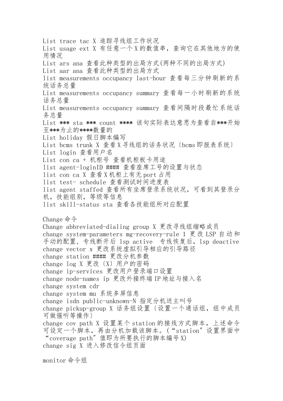AVAYA-CM命令中文解释_第3页