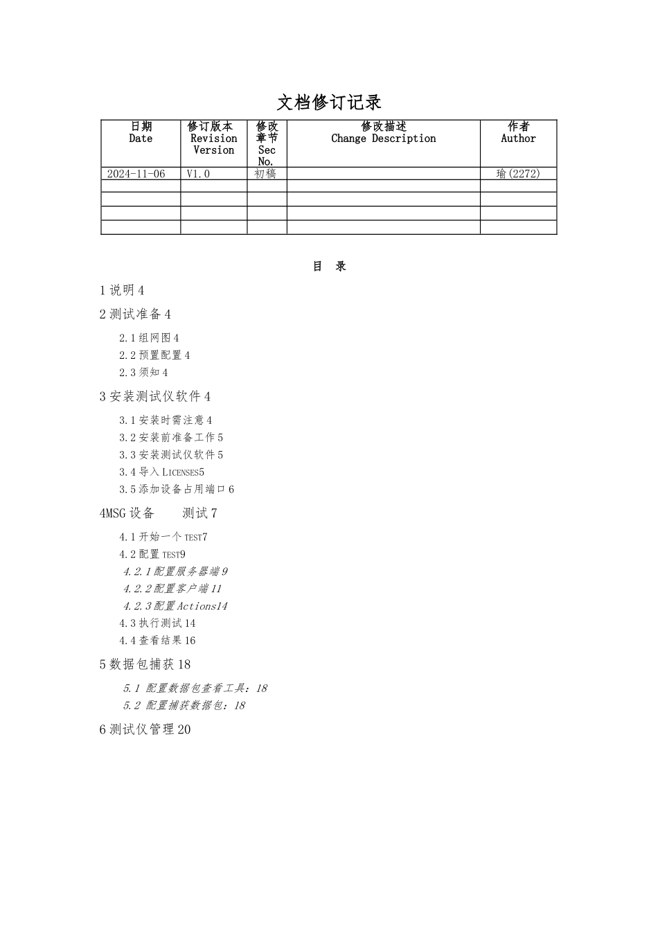 Avalanche测试仪使用说明-张瑜_第2页