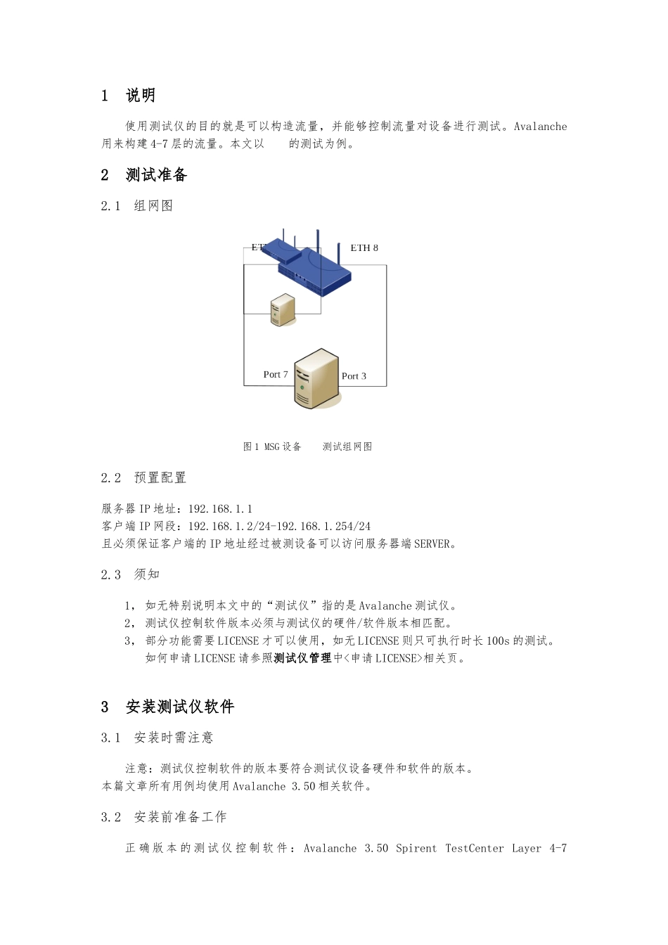 Avalanche测试仪使用说明-张瑜_第3页