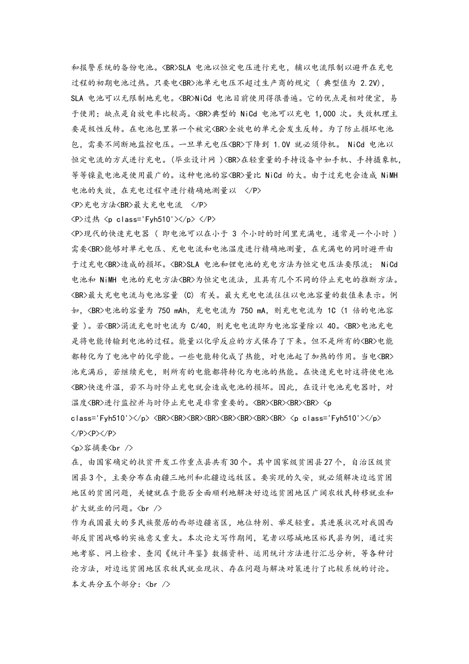 AVR单片机TINY13V镍氢电池充电器设计资料全_第2页