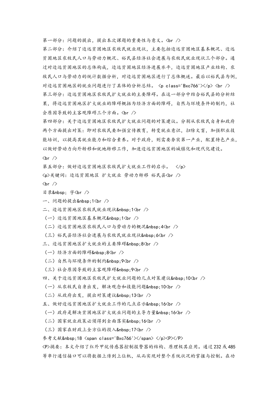 AVR单片机TINY13V镍氢电池充电器设计资料全_第3页