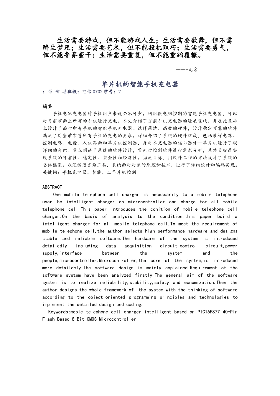 Avbgji单片机的智能手机充电器_第1页