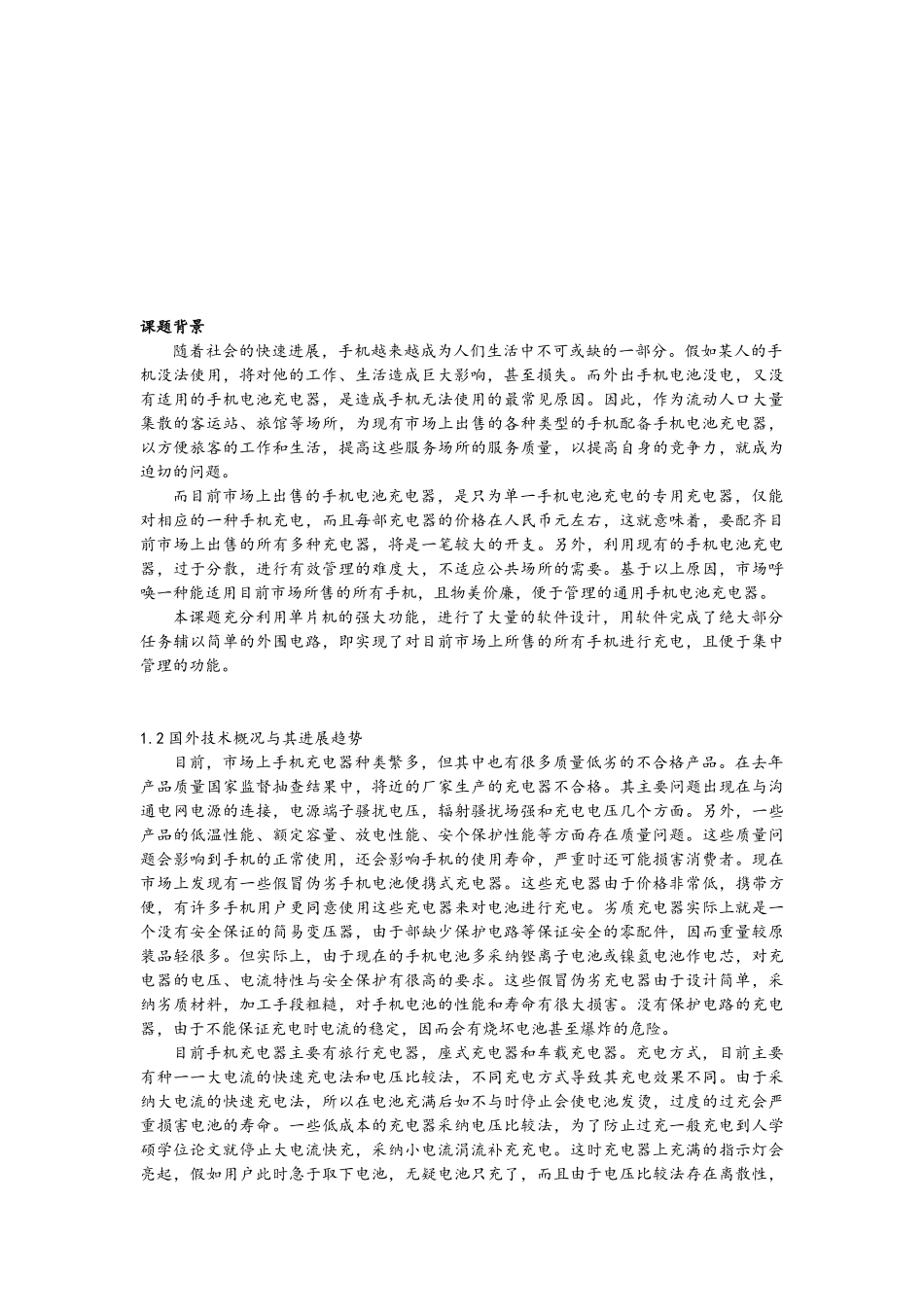 Avbgji单片机的智能手机充电器_第2页