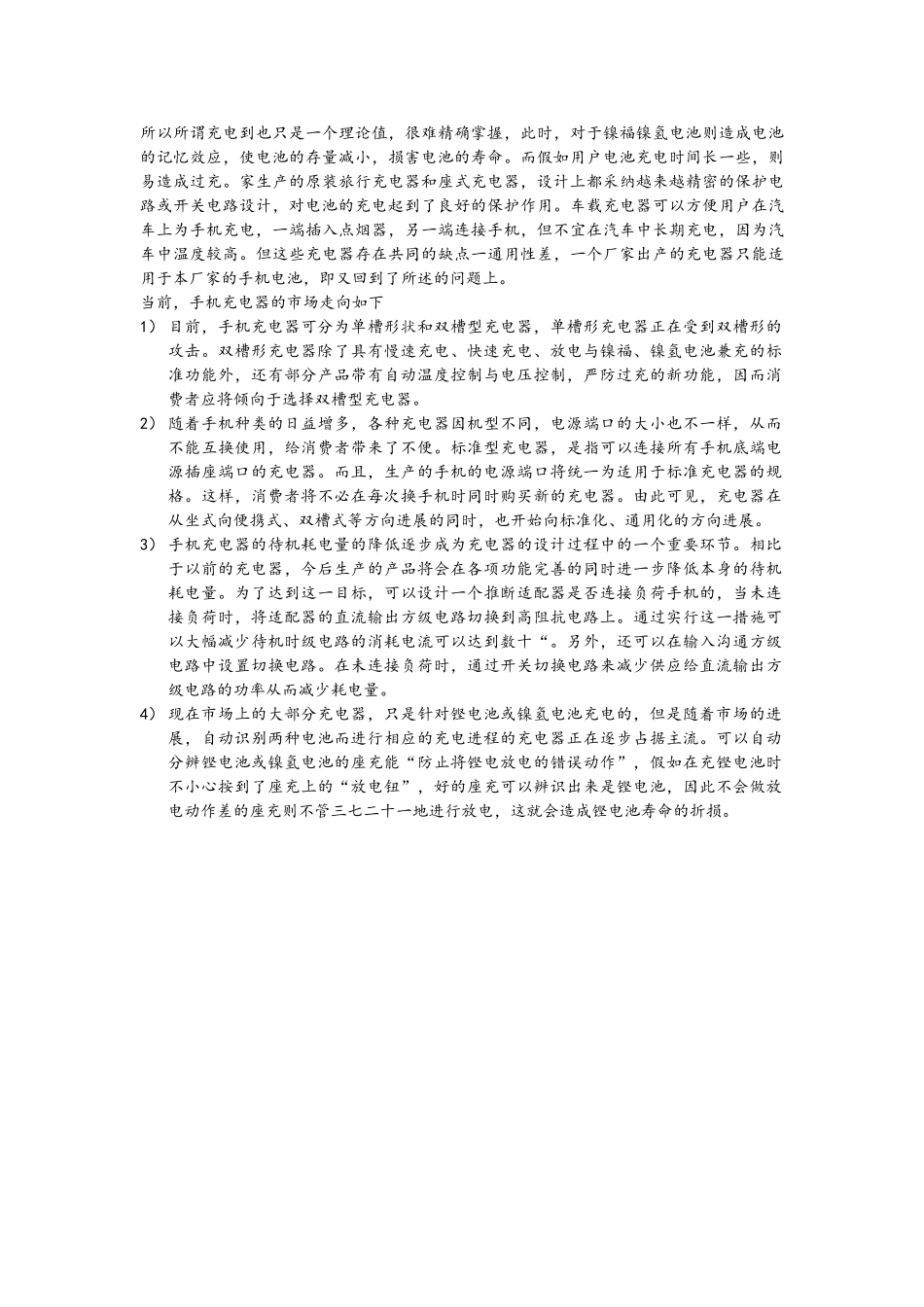 Avbgji单片机的智能手机充电器_第3页