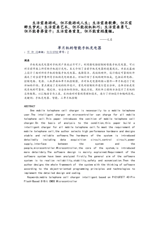 Avbgji单片机的智能手机充电器