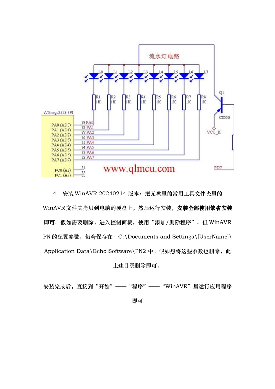 AVR单片机入门教程_第2页