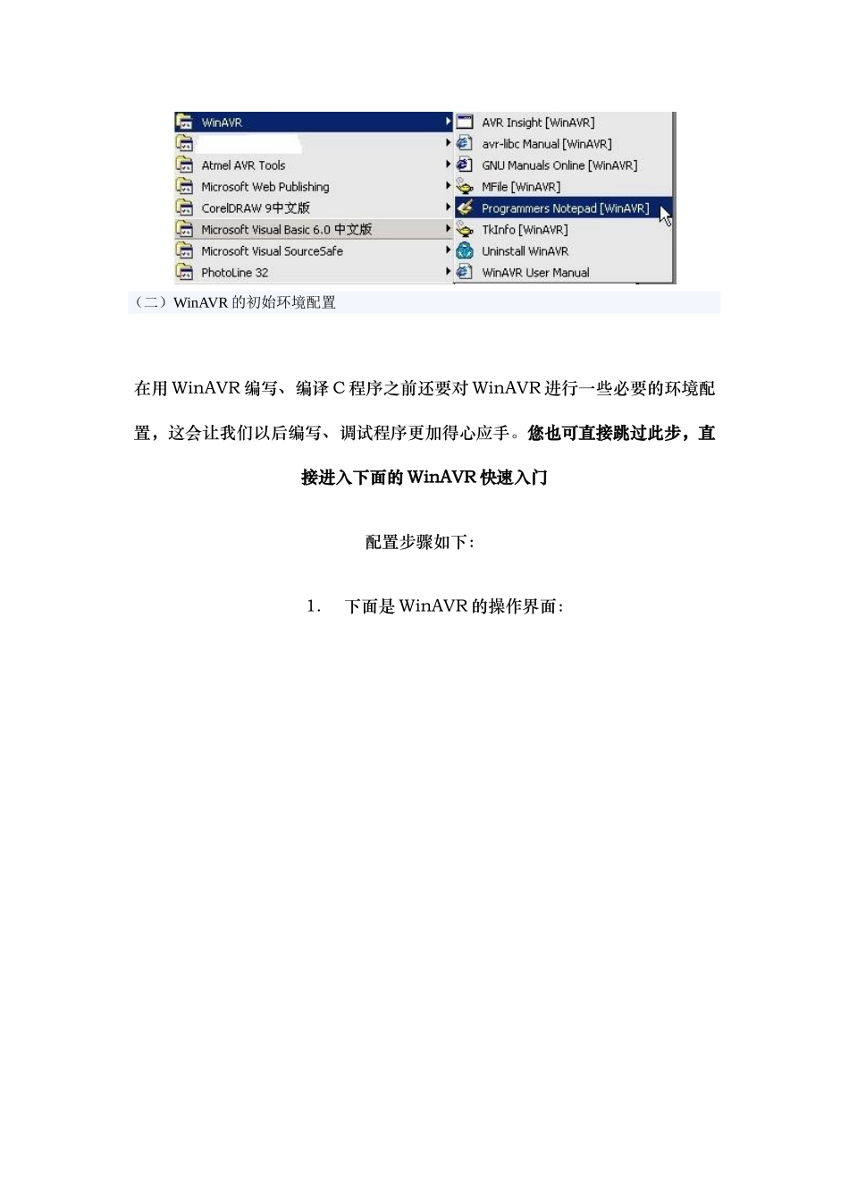 AVR单片机入门教程_第3页