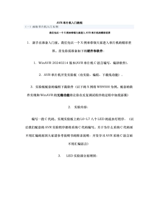 AVR单片机入门教程
