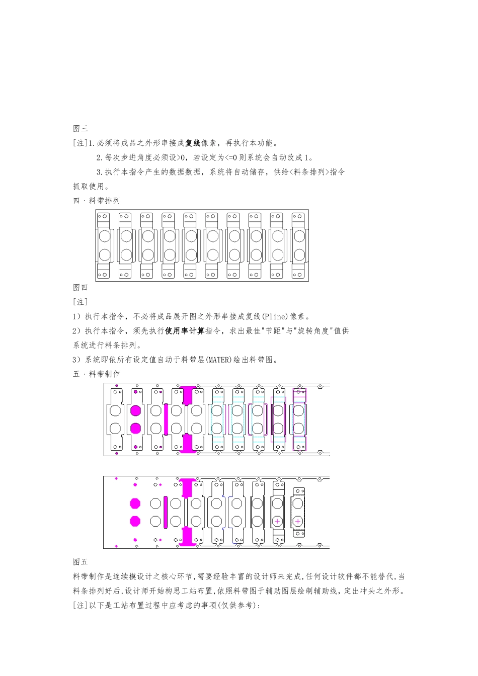 AutoPress软件设计模具的步骤与注意事项_第2页