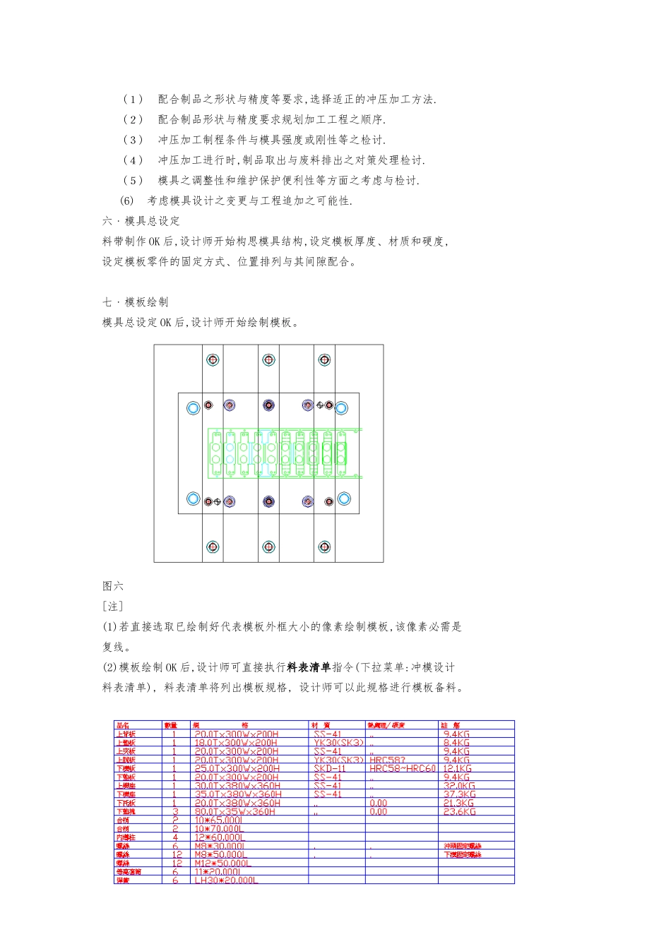 AutoPress软件设计模具的步骤与注意事项_第3页