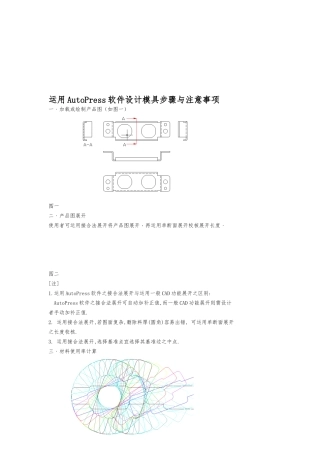 AutoPress软件设计模具的步骤与注意事项