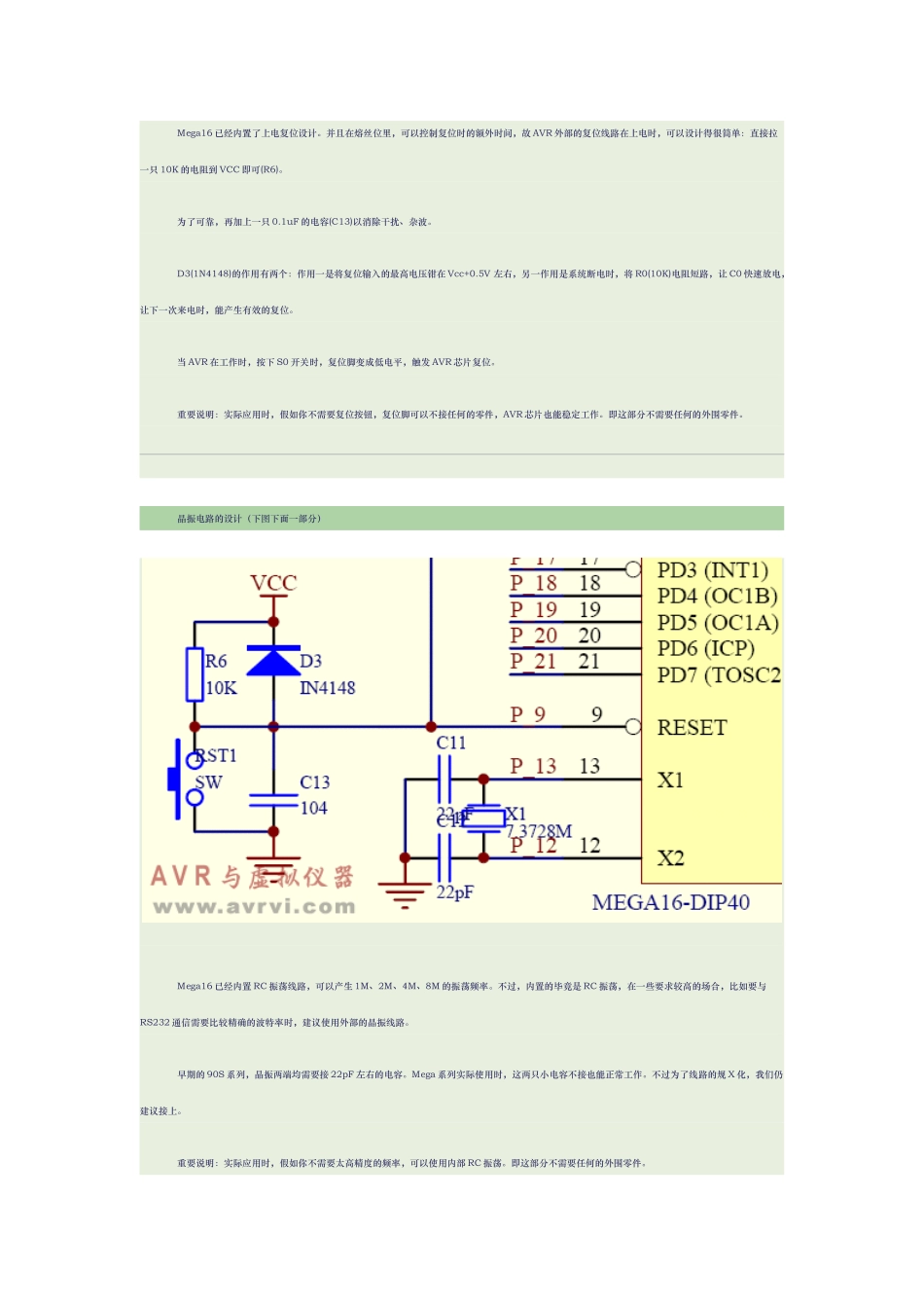 AVR单片机最小系统_第2页