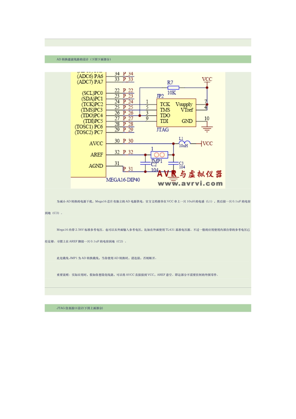 AVR单片机最小系统_第3页