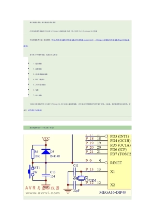 AVR单片机最小系统