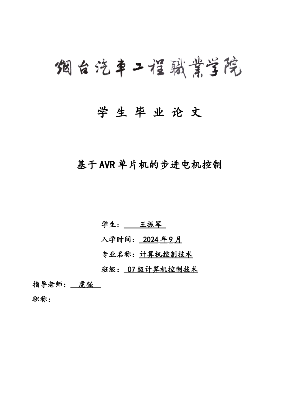 AVR单片机的步进电机_第1页