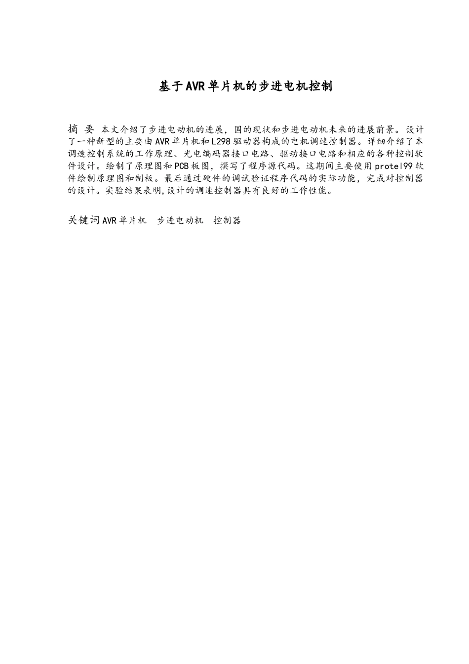 AVR单片机的步进电机_第2页