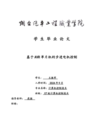 AVR单片机的步进电机