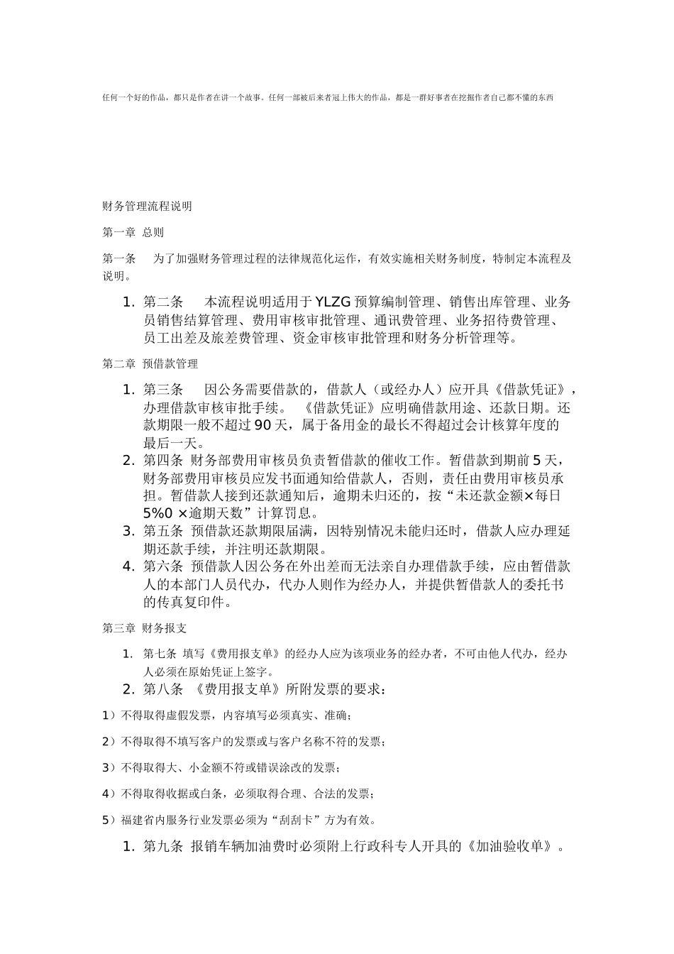 away财务管理制度流程说明_第1页