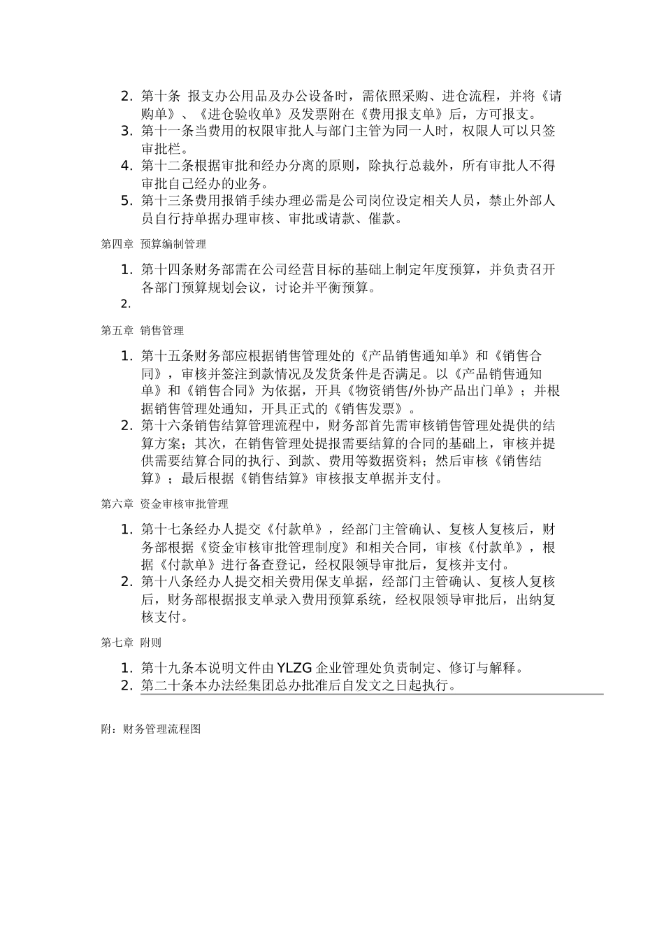 away财务管理制度流程说明_第2页