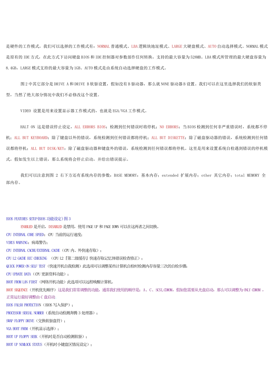 AWARDBIOS程序图解教程_第3页