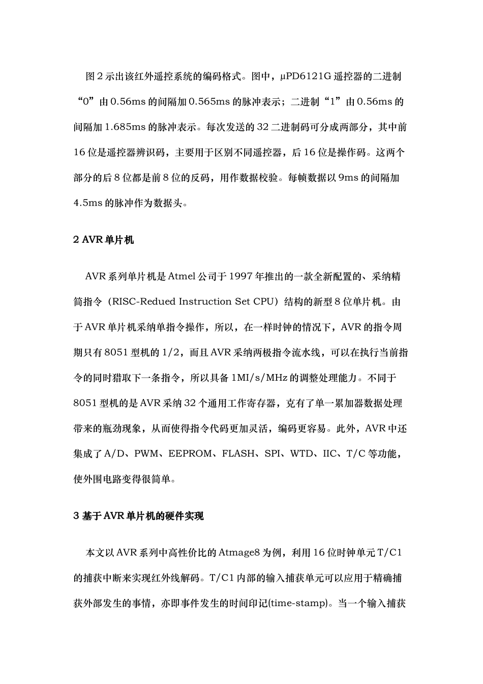 AVR单片机捕获中断实现红外线解码_第2页