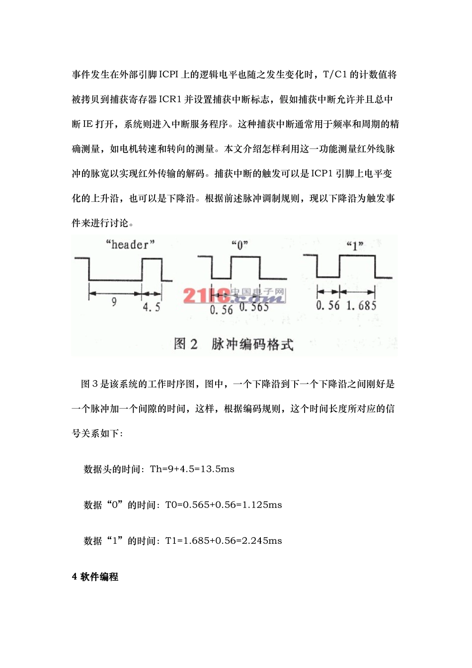 AVR单片机捕获中断实现红外线解码_第3页