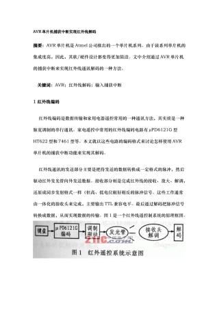 AVR单片机捕获中断实现红外线解码