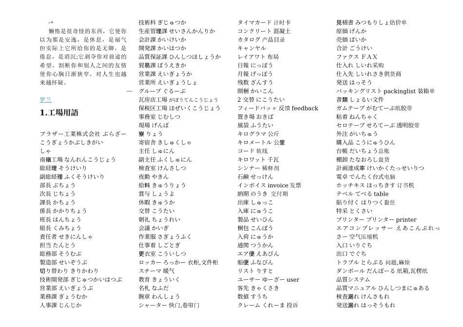 Awckdpx日语工厂用语_第1页