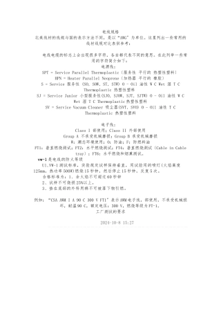 AWG美标电线规格