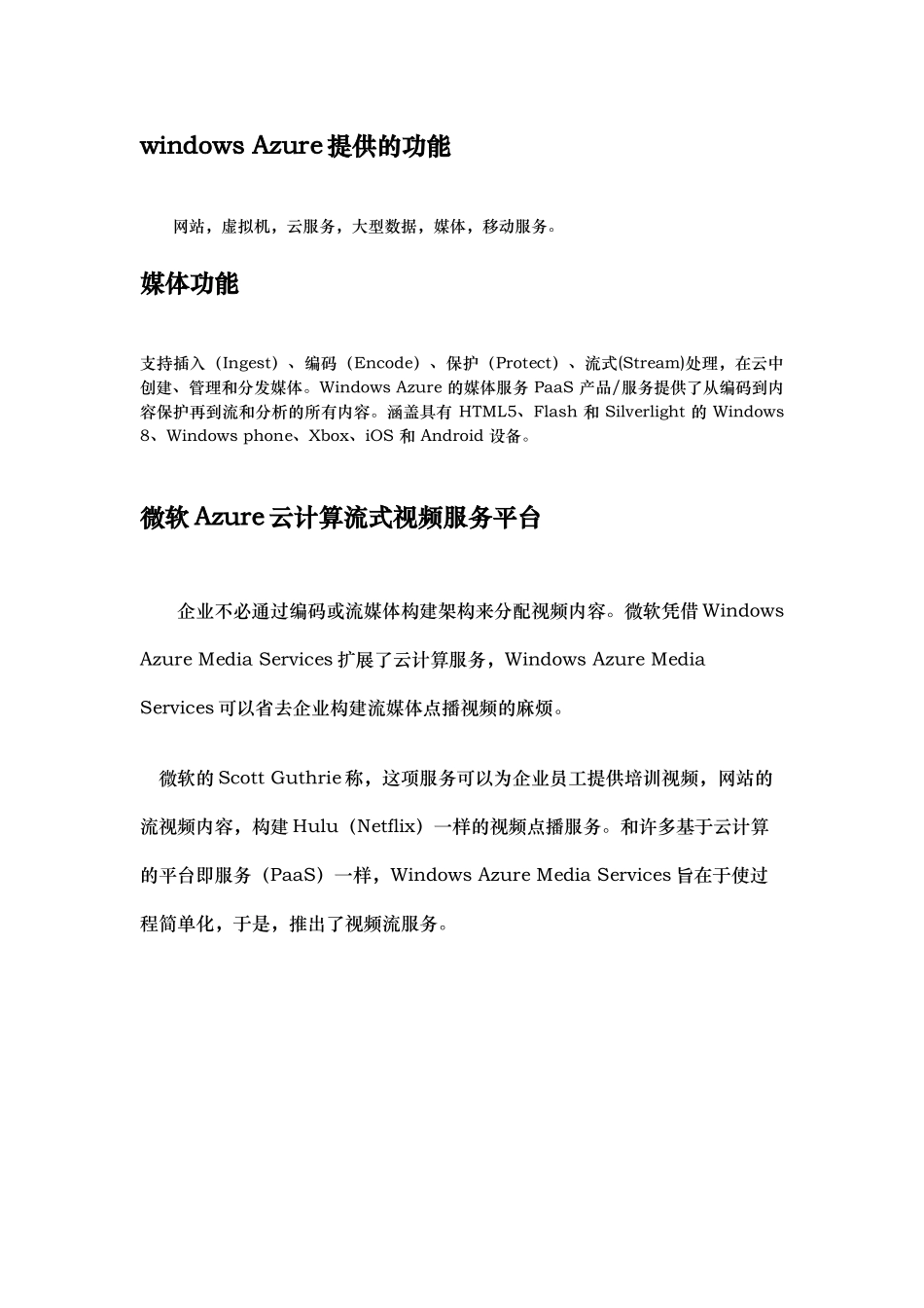 Azure与AWS媒体服务API调研报告范本_第2页