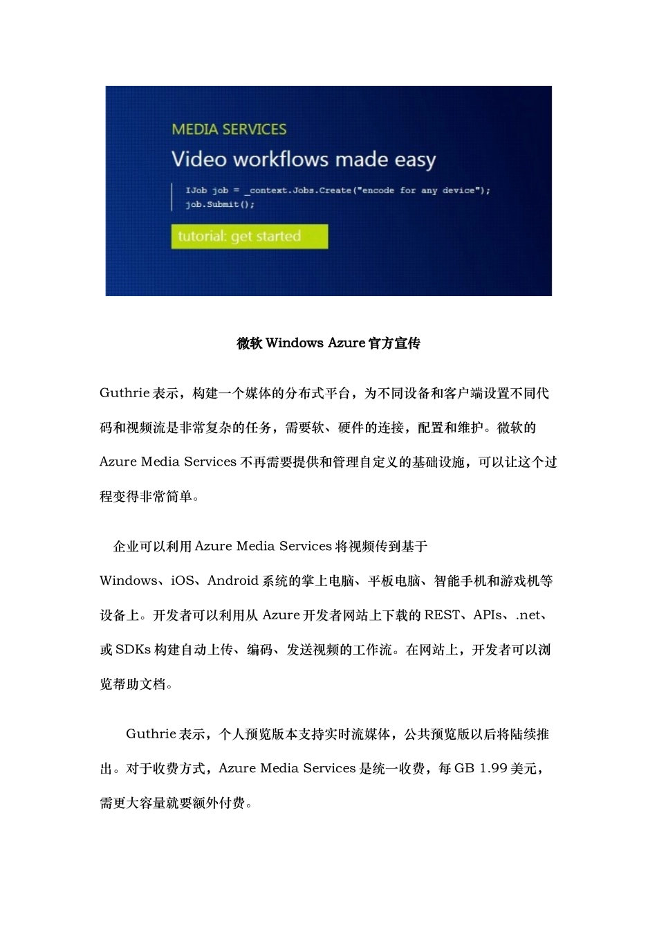 Azure与AWS媒体服务API调研报告范本_第3页