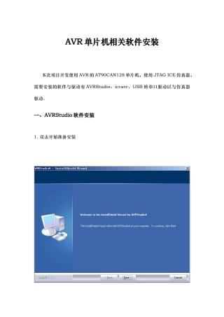 AVR单片机相关软件安装及编译烧写流程