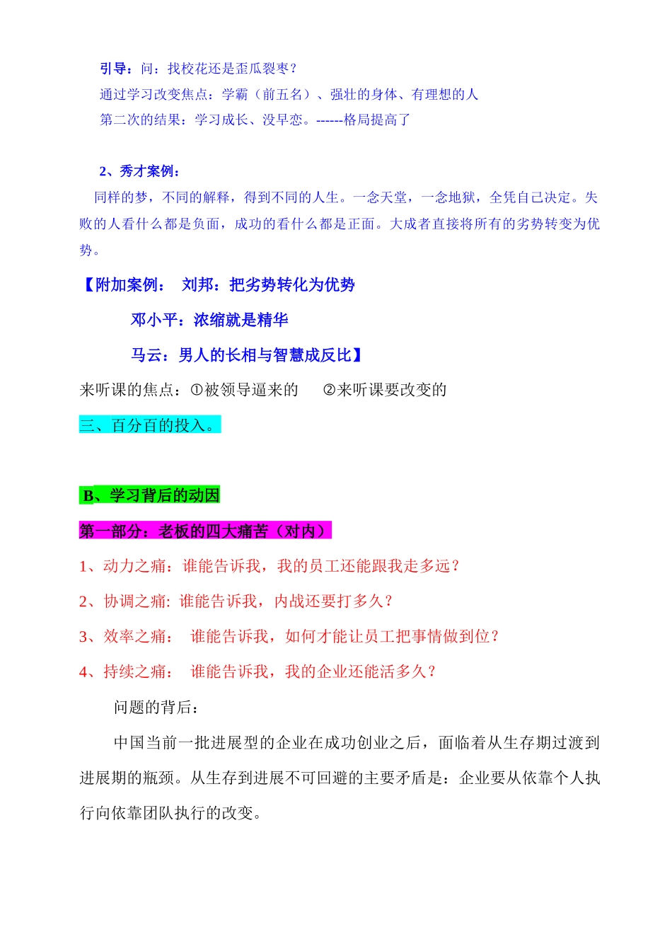 A、战略执行六大系统_第2页