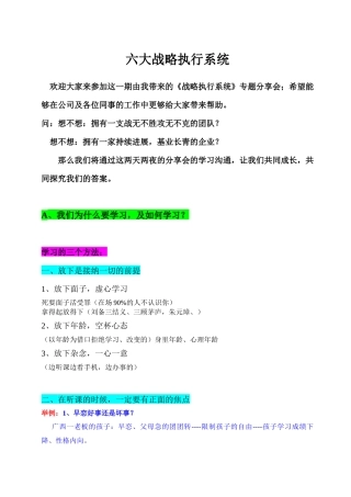 A、战略执行六大系统