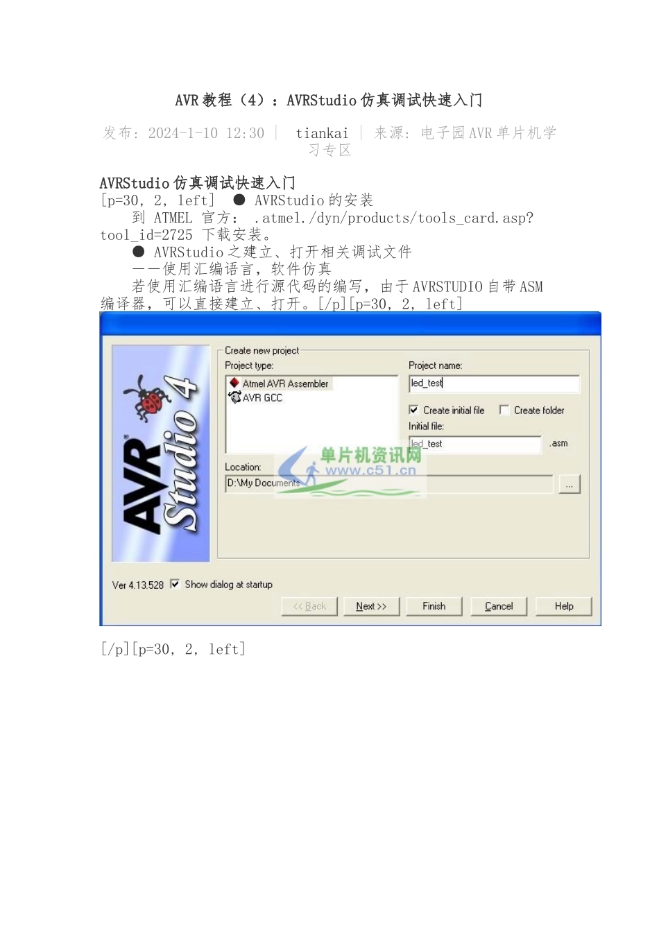 AVR教程：AVRStudio仿真调试快速入门_第1页
