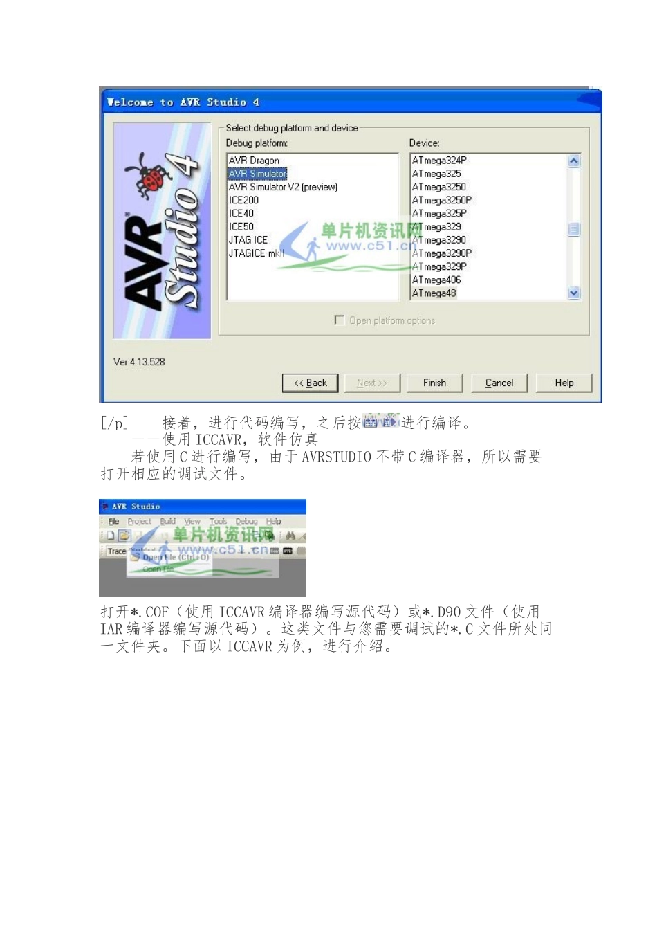 AVR教程：AVRStudio仿真调试快速入门_第2页