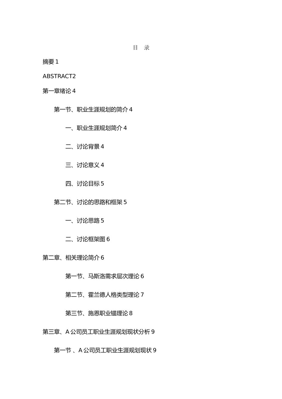 A企业员工职业生涯规划研究_第3页
