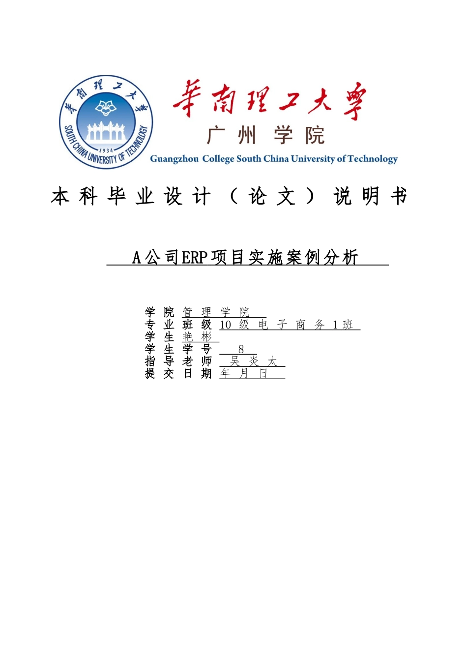 A公司ERP项目实施案例分析论文_第1页