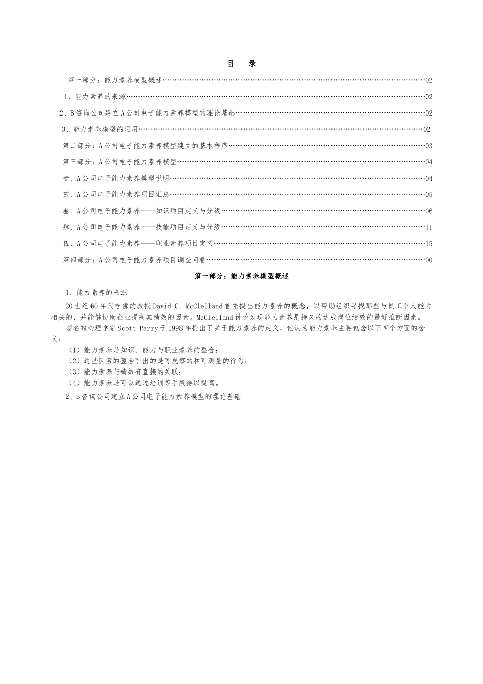 A公司能力素质模型_第2页