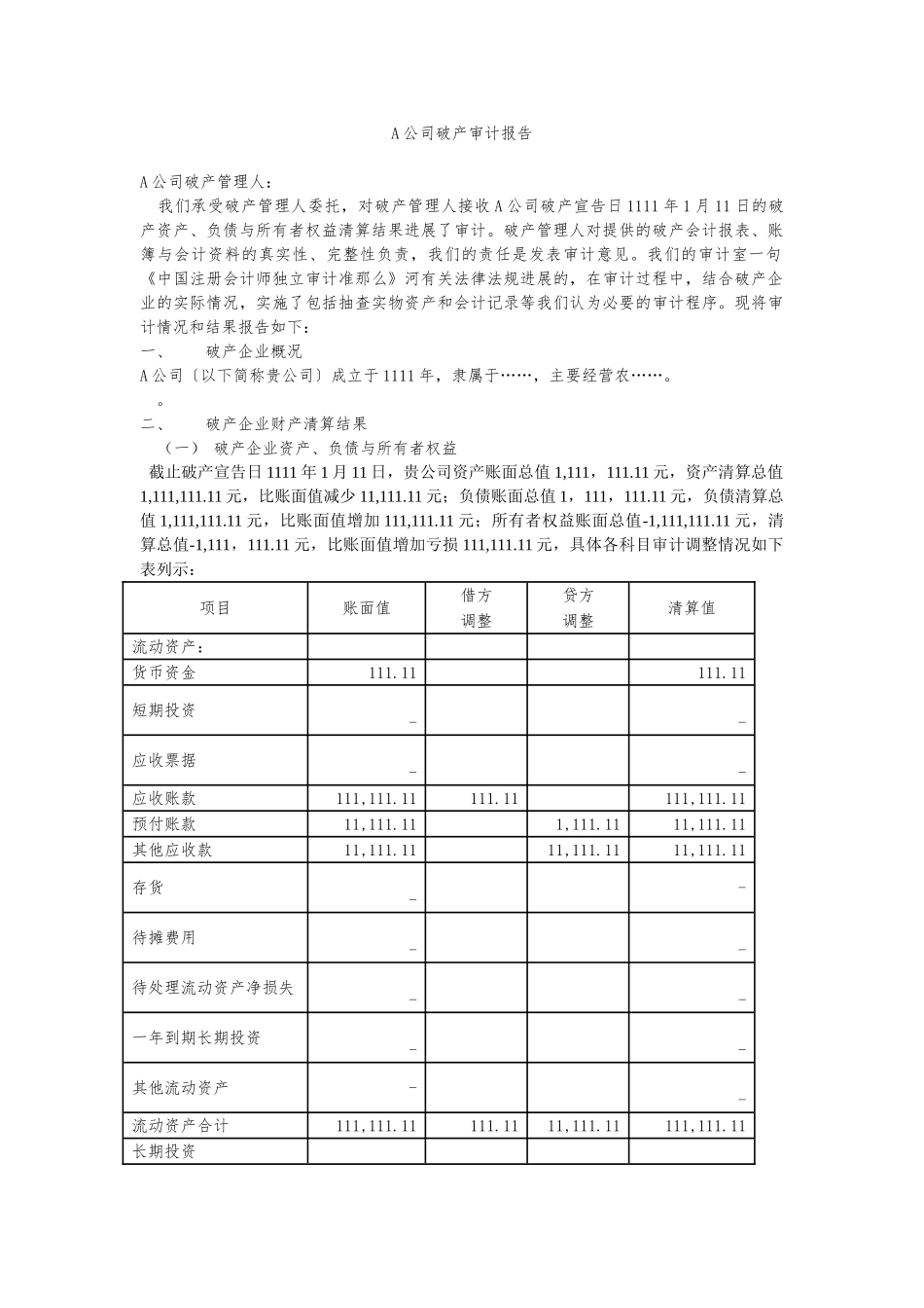 A公司破产审计报告_第1页