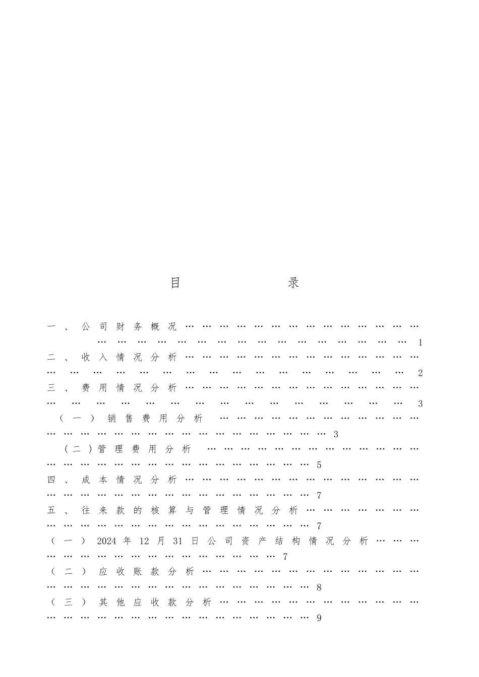 A公司财务分析实施报告_第2页