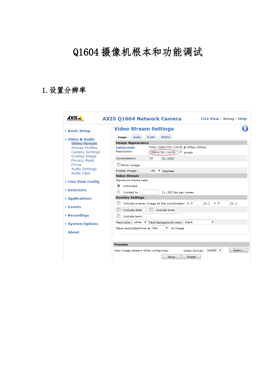AXIS摄像机基本调试说明书_第1页
