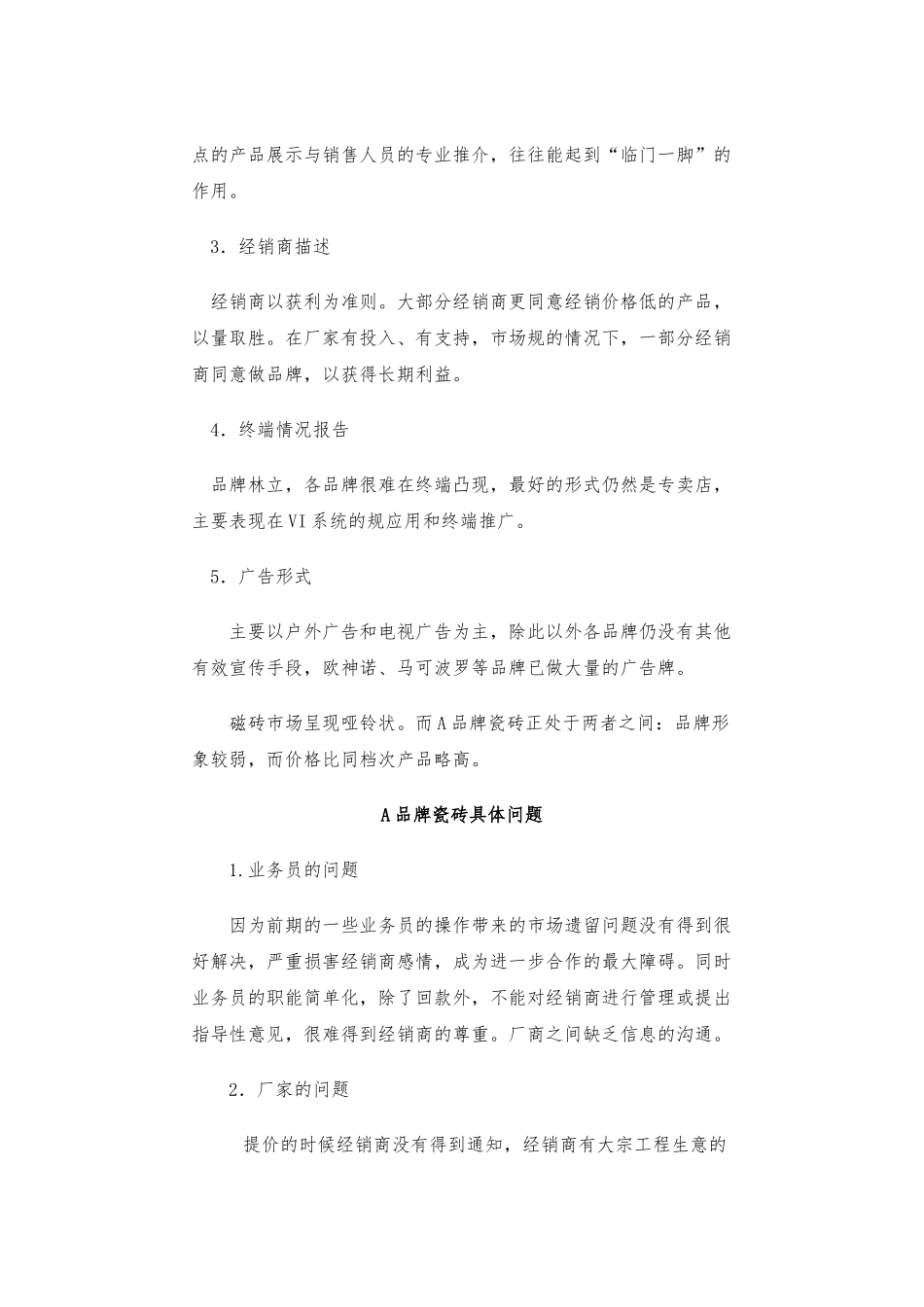 A品牌瓷砖整体市场提升策划案_第2页