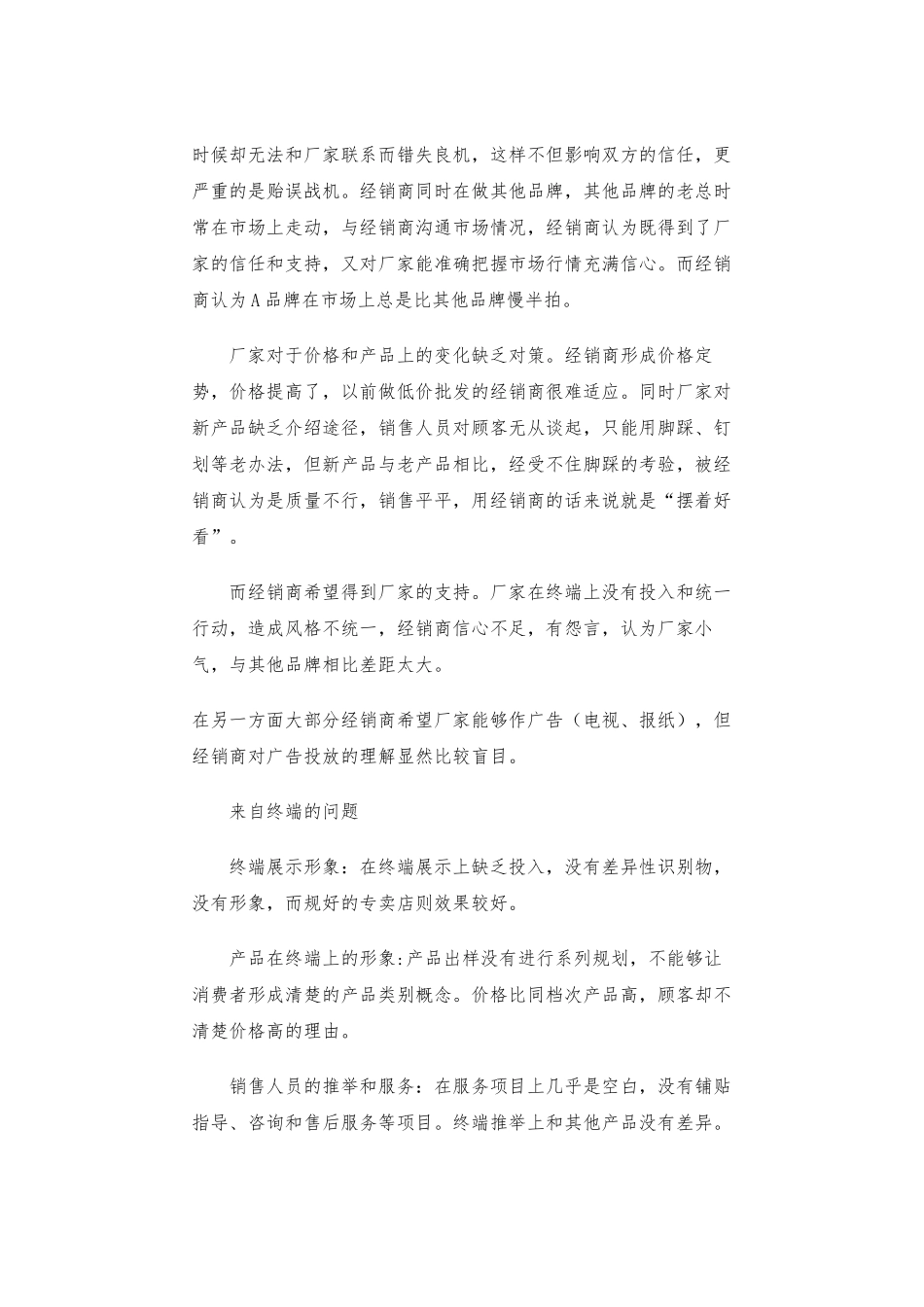 A品牌瓷砖整体市场提升策划案_第3页
