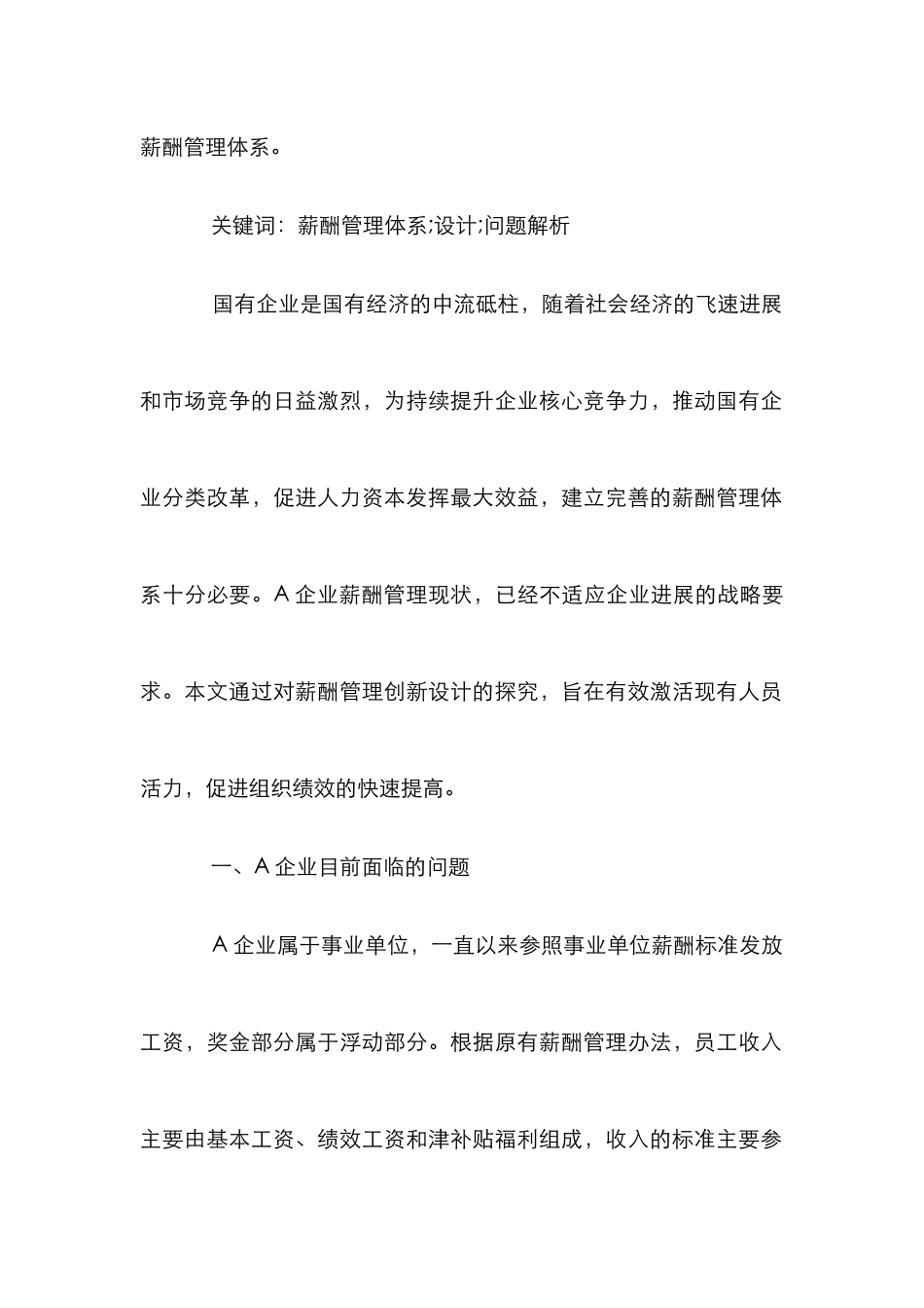 A企业薪酬管理优化设计分析_第2页