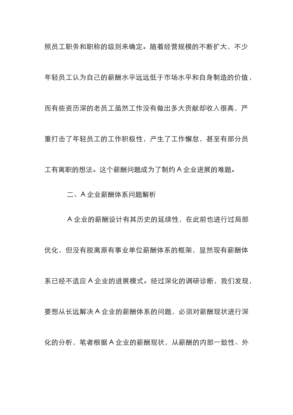 A企业薪酬管理优化设计分析_第3页