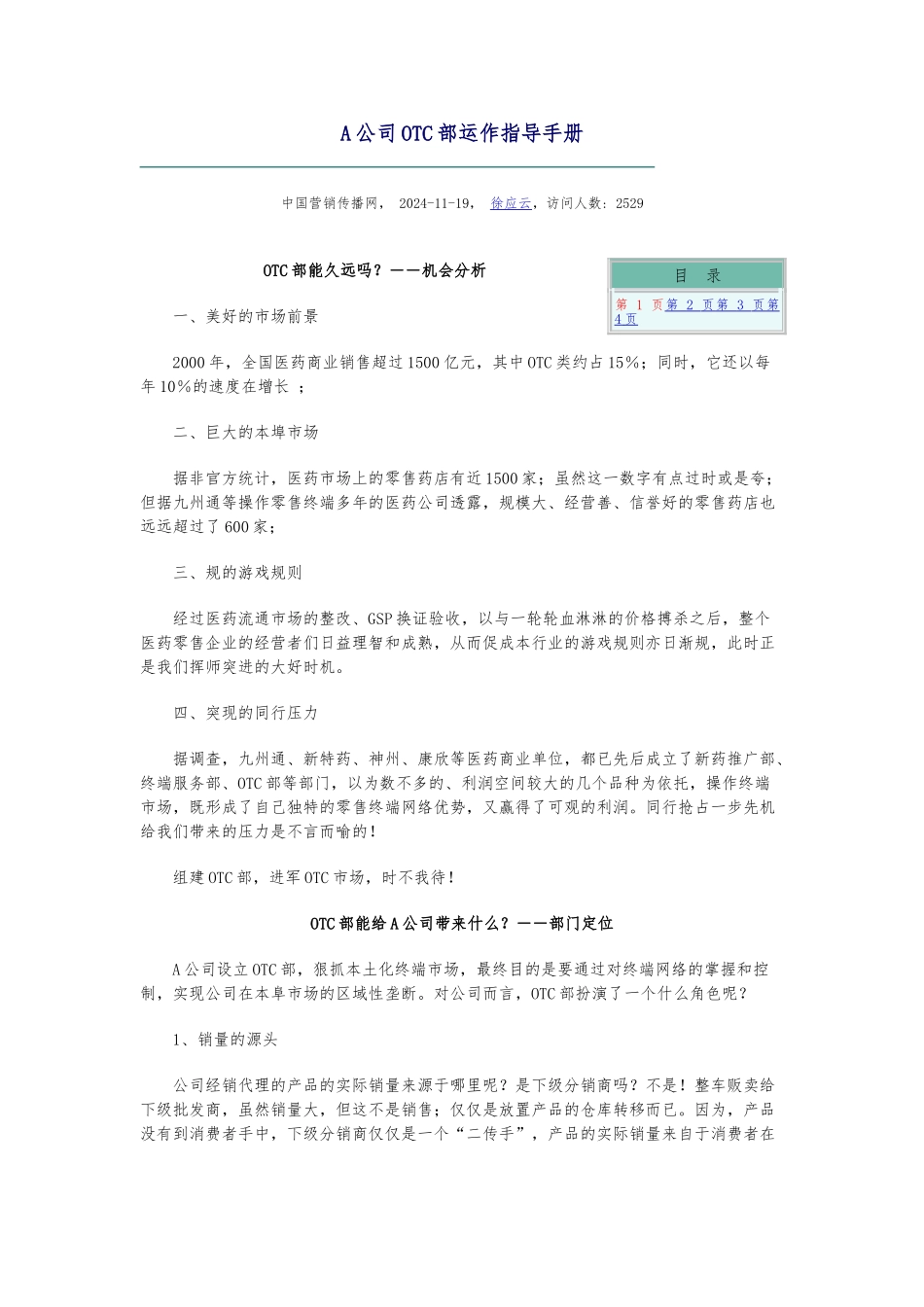 A公司OTC部运作指导手册范本_第1页