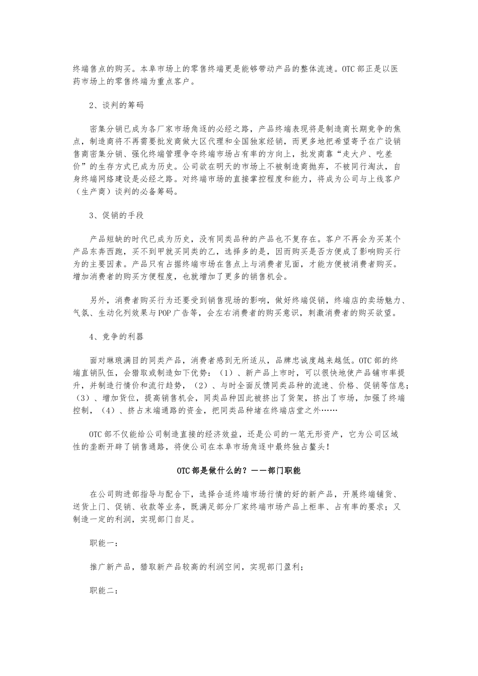 A公司OTC部运作指导手册范本_第2页